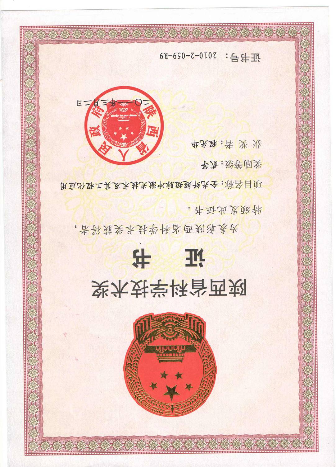 荣誉证书