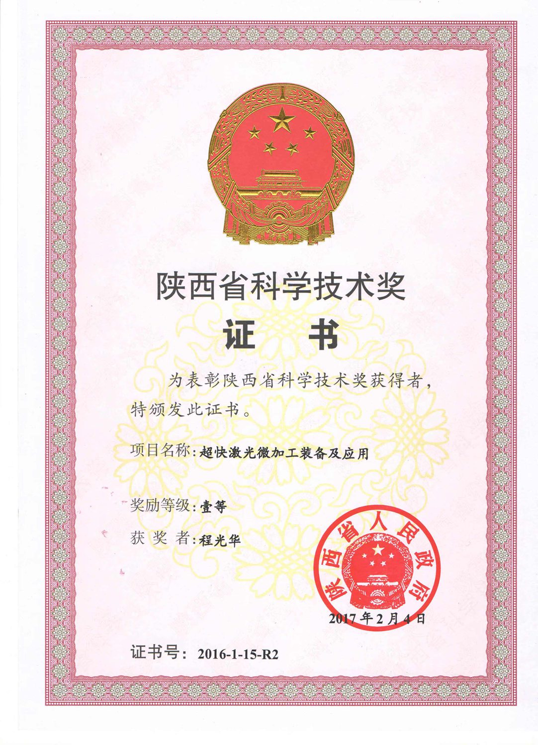 荣誉证书