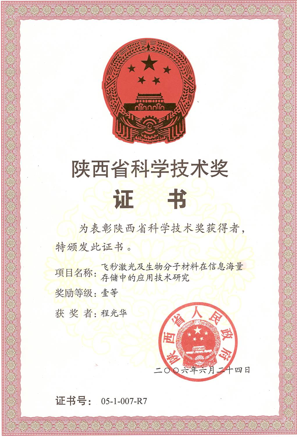 荣誉证书